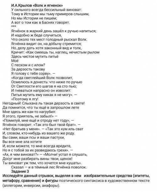 Задание 3 Волк и Ягненок Исследуйте данный отрывок, выделяя в нем изобразительные средства (эпите