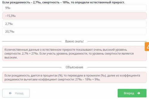 Если рождаемость – 2,7‰, смертность – 18‰, то определи естественный прирост.