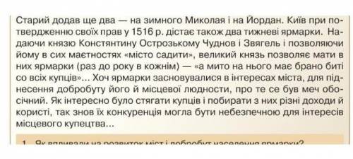 Як впливали на розвиток міста та добробут населення ярмарки?