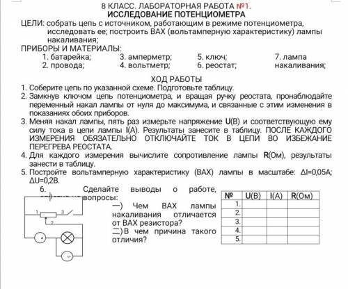 Сделайте эликтрическую цепь. ..