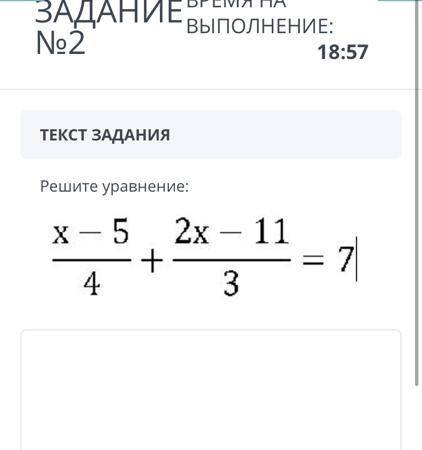 ЗАДАНИЕ №2 ВРЕМЯ НА ВЫПОЛНЕНИЕ: 19:13 ТЕКСТ ЗАДАНИЯ Решите уравнение: ЗАГРУЗКА ФАЙЛОВ Добавить файл