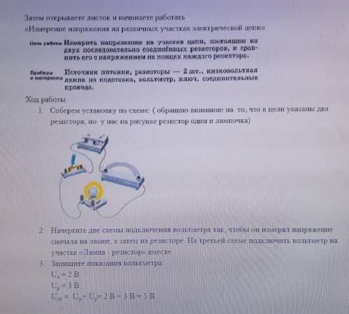 Лабораторная работа номер 5измерение напряжения на различных участках электрической цепи