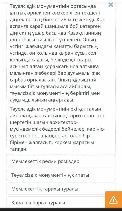 : Тәуелсіздік нышандары.Мятін түрін анықта. ЗА ПРАВИЛЬНЫЙ ОТВЕТ!