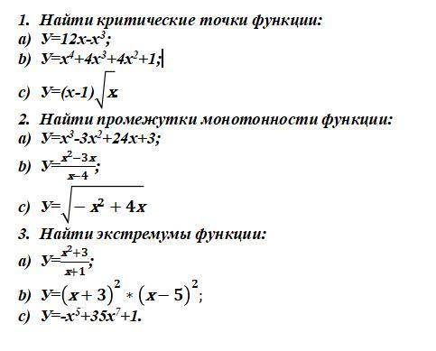 решите. 1.Найти критические точки функции: a)У=12х-х3; b)У=х4+4х3+4х2+1; c)У=(х-1)√x 2.Найти промежу