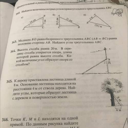 за 2 задания номер 345,344