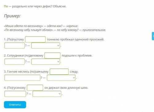 Прилагательно или наречие там где скобочка вниз