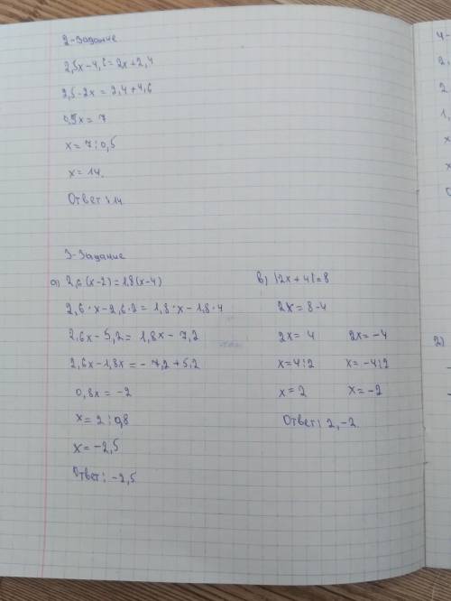 1. Напишите данному уравнению2,5х - 4,6-2х+2,4 одно равносильное ему уравнение. 2. При каких значени