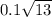 0.1 \sqrt{13}