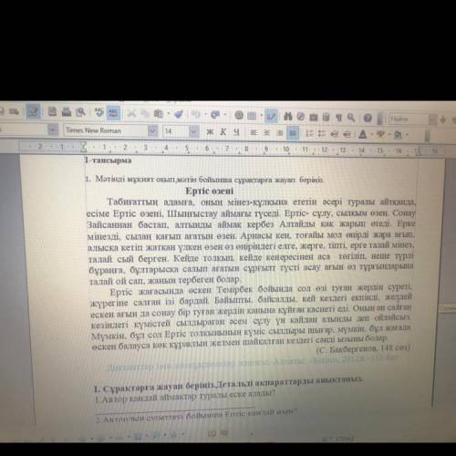 І. Сұрақтарға жауап беріңіз.Детальді ақпараттарды анықтаңыз. 1.Автор қандай аймақтар туралы еске ала