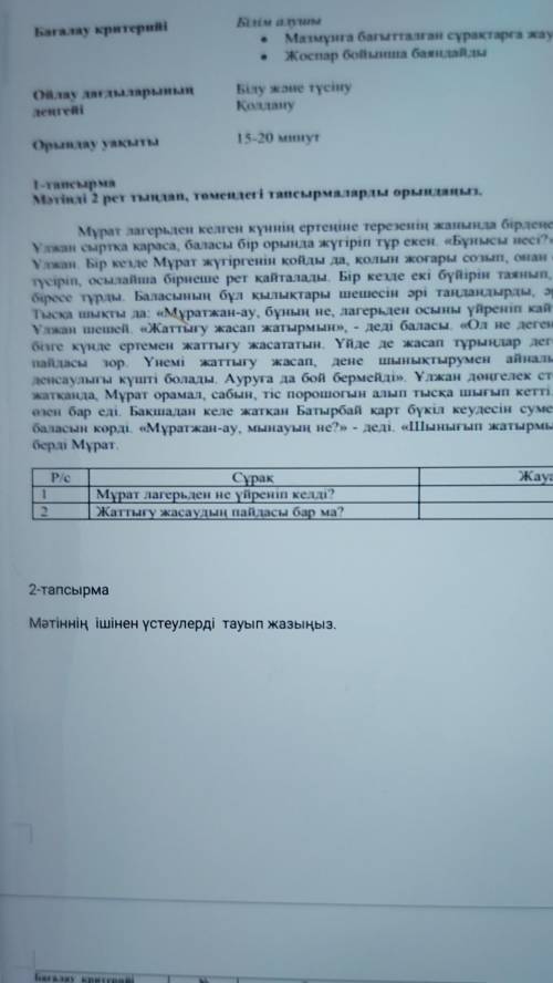 1-тапсырма Мәтінді 2 рет тыңдап, төмендегі тапсырмаларды орындаңы Мұрат лагерьден келген күннің ерте