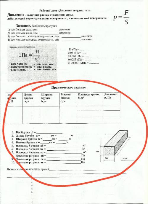 найти давление p грани ас высота 3смширина 4 смдлинна 10 см