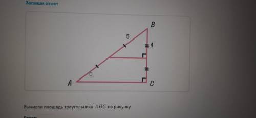 Вычислите площадь треугольника ABC по рисунку