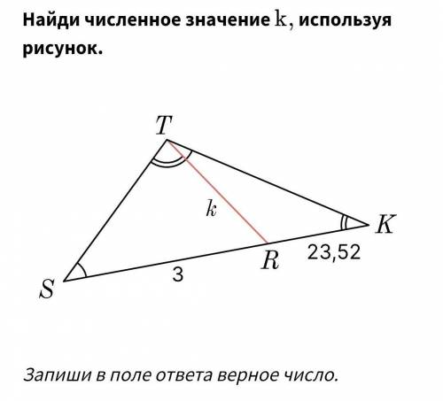 Найди численное значение k используя рисунок