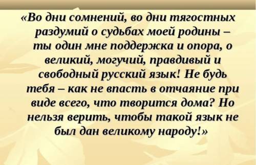 -Какой литературный приём использует автор, говоря о русском языке? -Определи средство выразительнос