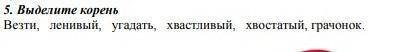 мне вас умоляю только правильно вас