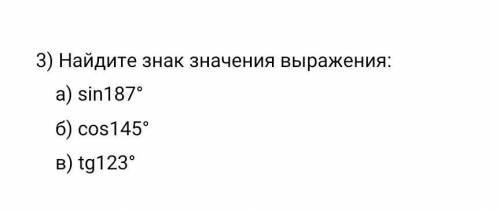 Найдите знак значения выражения: а) б) в) , нужна с алгеброй,у нас сор