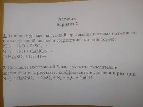 1. Запишите уравнение реакций, протекание которых возможно, в молекулярной, полной и сокращённой ион