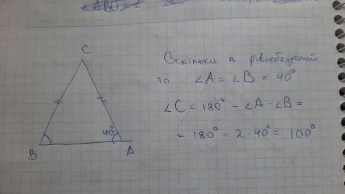 В треугольнике ABC угол А равен 40, AC = ВС. Найдите угол С.