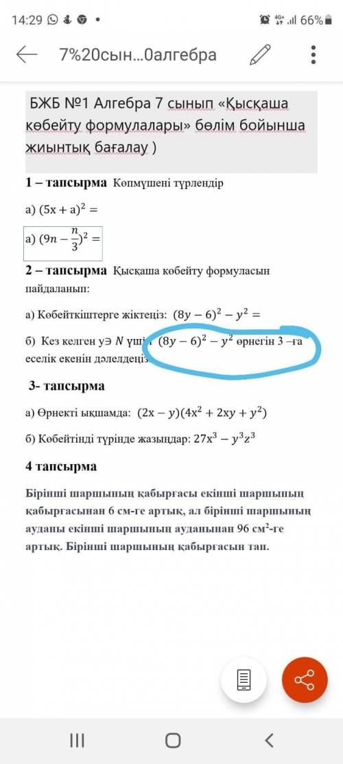 Можно побыстрее? У меня сор по алгебре