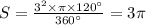 S= \frac{ {3}^{2} \times \pi \times 120^ \circ }{360^\circ} = 3\pi