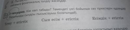 Кім көп табады? төмендегі үлгі бойынша сөз тіркестерін құраңдар