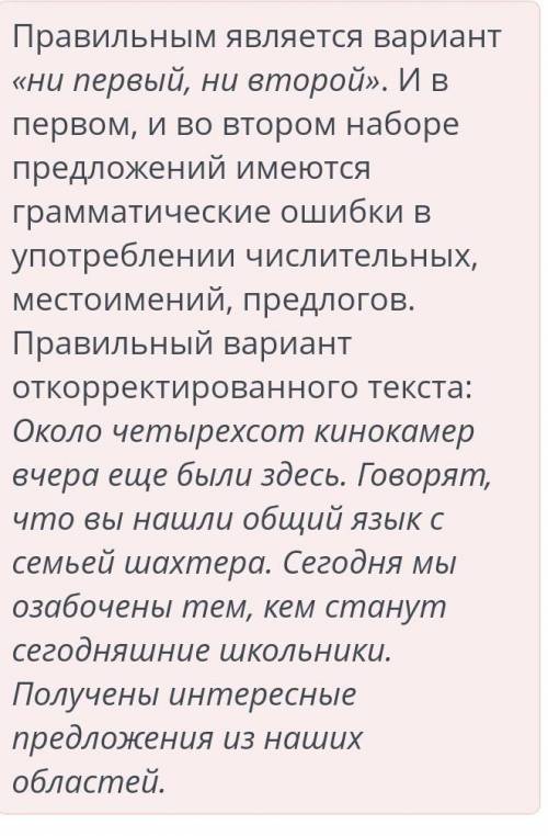 Задание: исправьте ошибки и запишите предложения правильно. Обратите внимание на неправильное употре