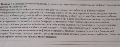 Талание 1С текста объясните сущность антикризисного механизма английского экономиста Джона М. Кейнса