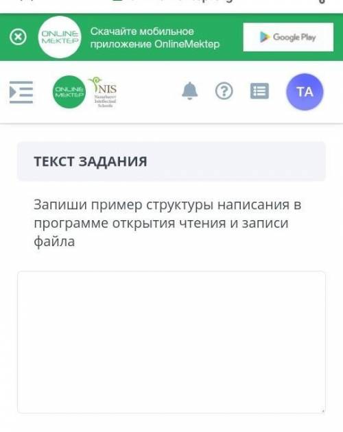 Запиши пример структуры написания в программе открытия чтения и записи файла даи