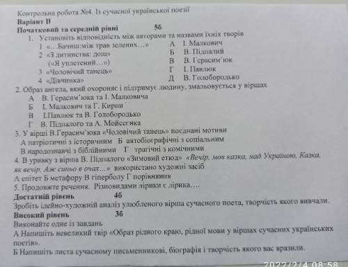 Контрольна робота номер 4 з української літератури 8 клас із сучасної української поезії