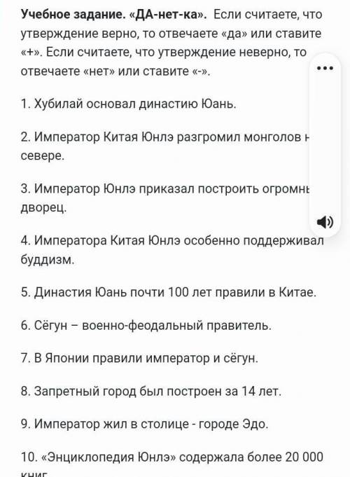 ДА-нет-ка».  Если считаете, что утверждение верно, то отвечаете «да» или ставите «+». Если считаете,