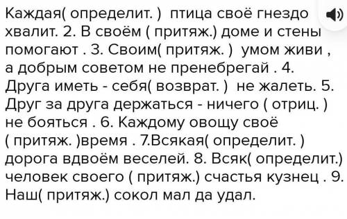 Спиши, вставляя пропущенные буквы и раскрывая скобки. Подчеркни местоимения как члены предложения. О