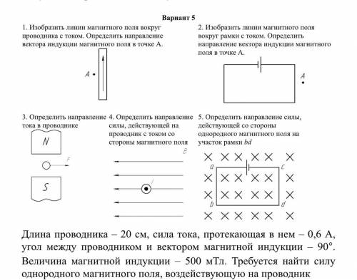 Вариант 5 1. Изобразить линии магнитного поля вокруг 2. Изобразить линии магнитного поля проводника