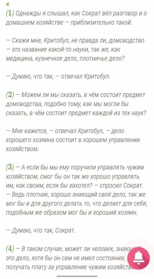 1. в какой части текста дано описание того что изучает экономика как наука2. выберите термин который