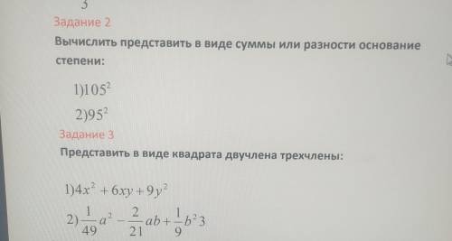 Адание 5 Представить в виде квадрата двучлена трехчлены: 1)4x+6xy 1997 2) 1 a 49 2. ab — b=3 Дь у ме