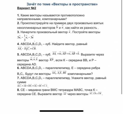 Геометрия 11 класс, векторы Я ничего не смыслю в математике