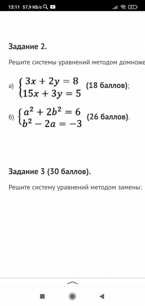 ,решить :Решите системы уравнений методом домножения и сложения:задание 2 под буквой б ( )