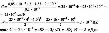 Определить электроемкость конденсатора понять как из это части задачи получилось