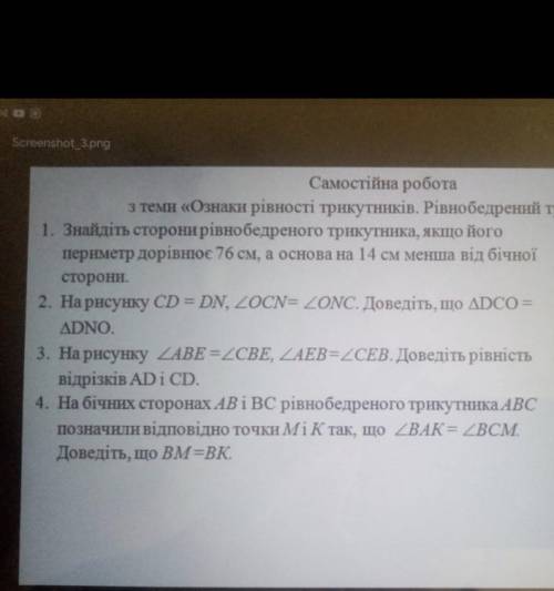 2. На рисунку CD = DN, 20CN= ДОNC. Доведіть, що ADCO = ADNO.