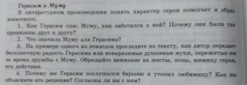 Герасими муму в литературном произведении понять характер героя и образ животного, 1. Как Герасим Му