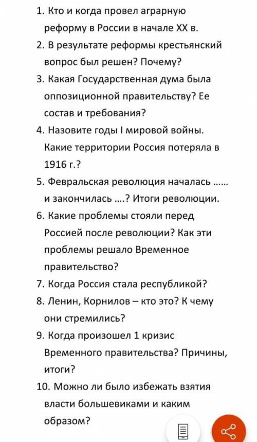 Конкретные ответы Начало 20в.