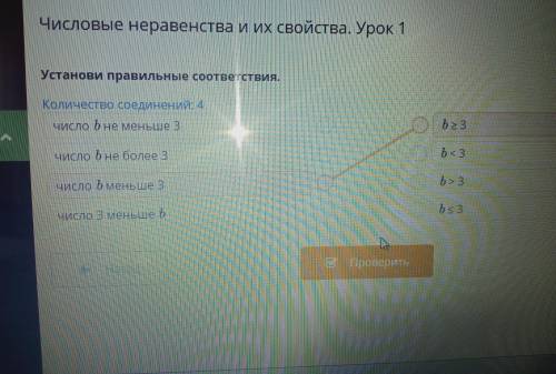 Установи правильное соответствие число б не меньше количества б не более 3 число 3 меньше