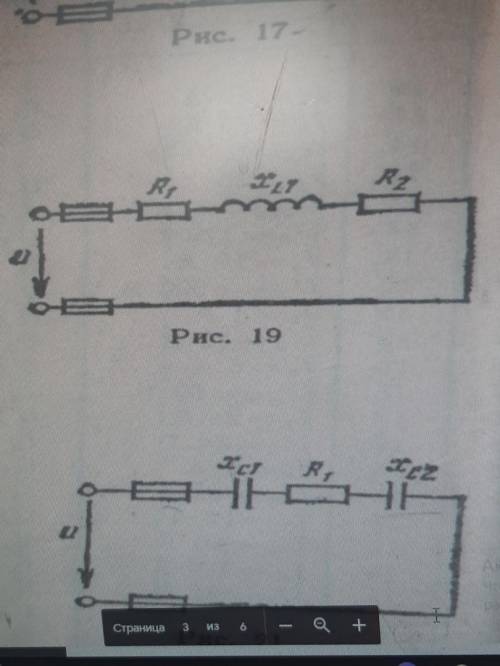 R1 Ом=3 , R2 Ом=1 , x L1 Ом=3 Найти : xL2 Ом, xC1 Ом, хС2 ОмДополнительный параметр QL1=80варрис 19