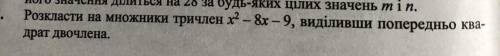 розкласти на множники тричлен виділивши попереднього квадрат двочлена