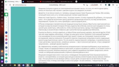 1. Прочитайте текст. Проанализируйте его с точки зрения поднятой автором проблемы. Сформулируйте 1 «