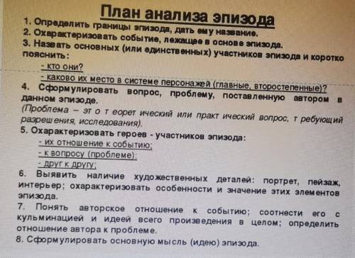 (ПО ПРОИЗВЕДЕНИЮ ГОРЬКОГО ДЕТСТВО 5ГЛАВА)План анализа эпизода 1. Определить границы эпизода, дать ем