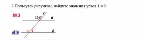 Пользуясь рисунком найдите значение углов 1 и 2