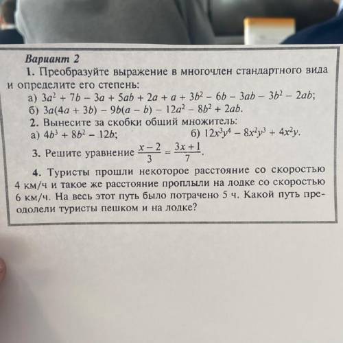 1. Преобразуйте выражение в многочлен стандартного вида и определите его степень: а) За + 75 – За +