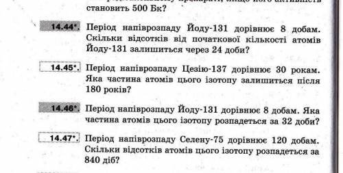 Решите одну из задач (если можете то 2) 14,44 и 14,46 Решение должно быть с дано и всеми формулами и