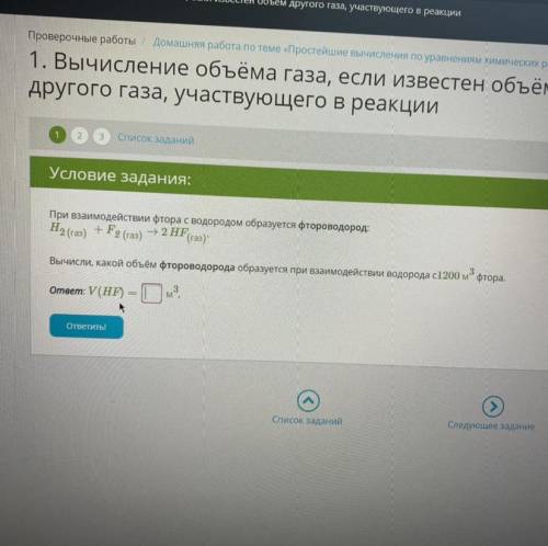 при взаимодействии фтора с водородом образуется фтороводород h2 газ f2 газ 2 hf газ вычислите какой