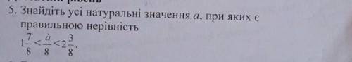 Знайдіть усі натуральні значення а, при яких є правильною нерівністю одна ціла сім восьміх < а во